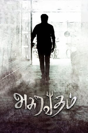 Asuravadham (2018) Hindi Dual Audio 400MB HD Poster Download - filmyfly