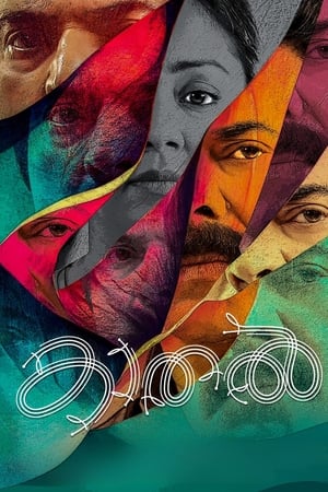 Kaathal – The Core (2023) (Hindi – Malayalam) Dual Audio – HD Poster Download - filmyfly