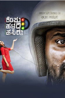 Kempu Haladi Hasiru (2025) Hindi (MULTI AUDIO) – – HD Poster Download - filmyfly