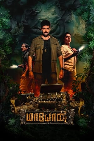 Maayon (2022) [Hindi + Tamil] – – HD Poster Download - filmyfly