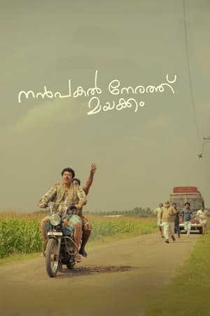 Nanpakal Nerathu Mayakkam (2022) Hindi (ORG) – HD Poster Download - filmyfly