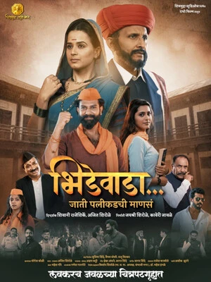 Bhidewada 2026 Marathi Audio