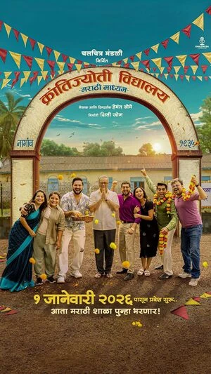 Krantijyoti Vidyalay Marathi Madhyam 2026 Marathi Audio