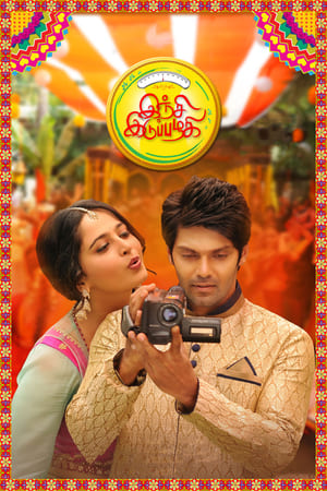 Size Zero (2015) (Hindi -Telugu) Dual Audio [1.3GB] HD Poster Download - filmyfly