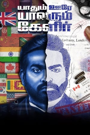 Yaadhum Oore Yaavarum Kelir (2023) (Hindi – Tamil) Dual Audio –